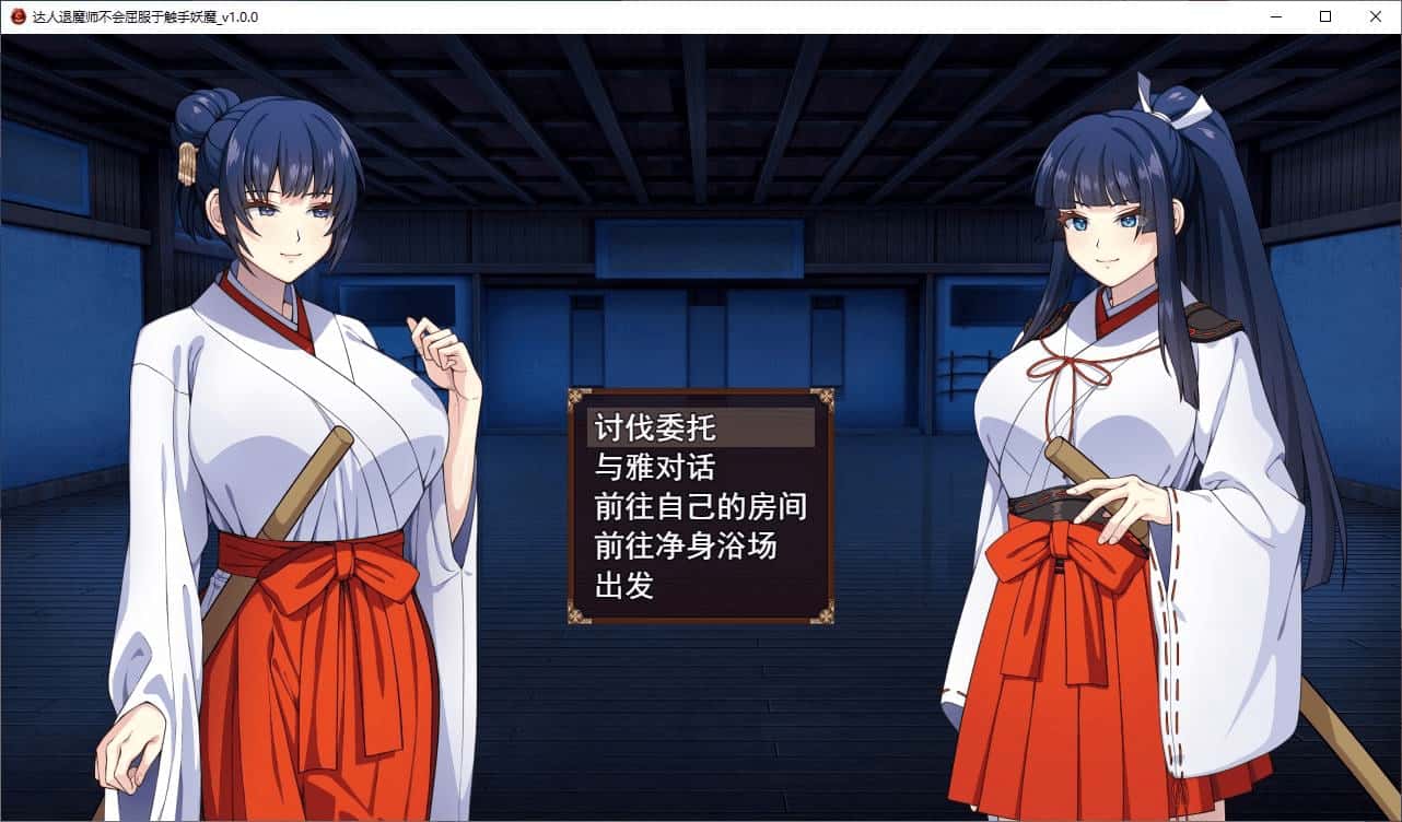 驱魔大师不会屈服于触手恶魔 机翻 版